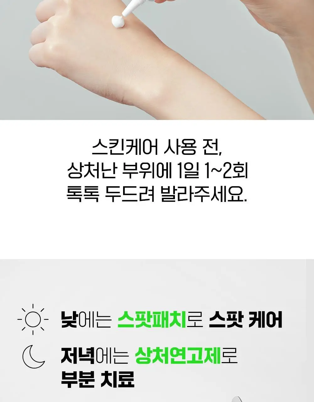 [의약외품/스팟케어템] 파티온 센테카솔 연고 10g (센텔라정량추출물)(티트리향) 상세페이지 8